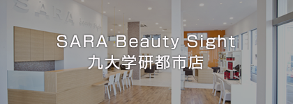 SARA Beauty Sight 九大学研都市店