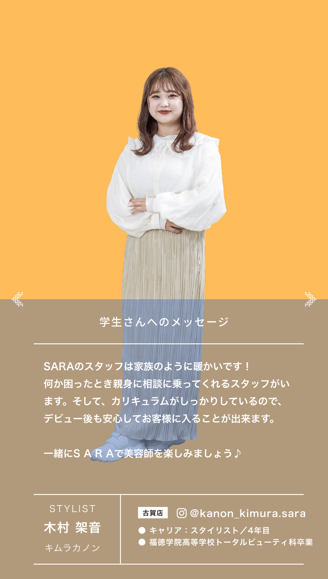 SARA　古賀店　木村架音